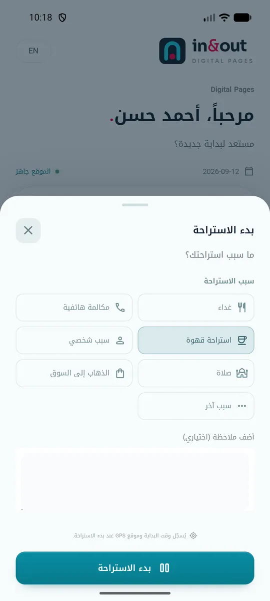 نافذة بدء الاستراحة: الغداء ومكالمة هاتفية والقهوة وأمر شخصي والصلاة والذهاب إلى السوق وأخرى، مع ملاحظة اختيارية.