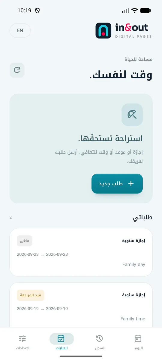 شاشة الطلبات مع زر طلب جديد وطلب إجازة معلّق يمكن إلغاؤه.