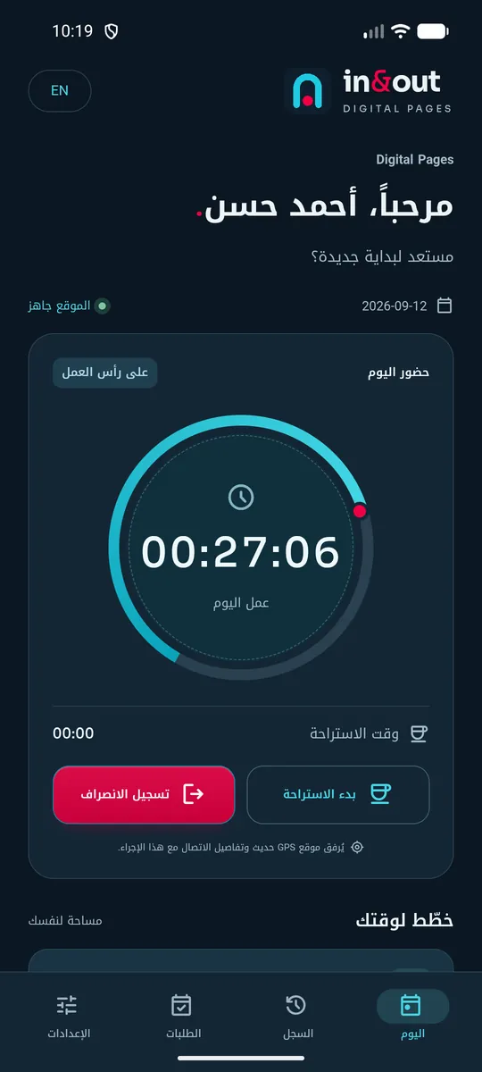 الشاشة الرئيسية لتطبيق In & Out بالمظهر الداكن، وتظهر فيها ساعات العمل على حلقة مع زرّي بدء الاستراحة وتسجيل الانصراف.